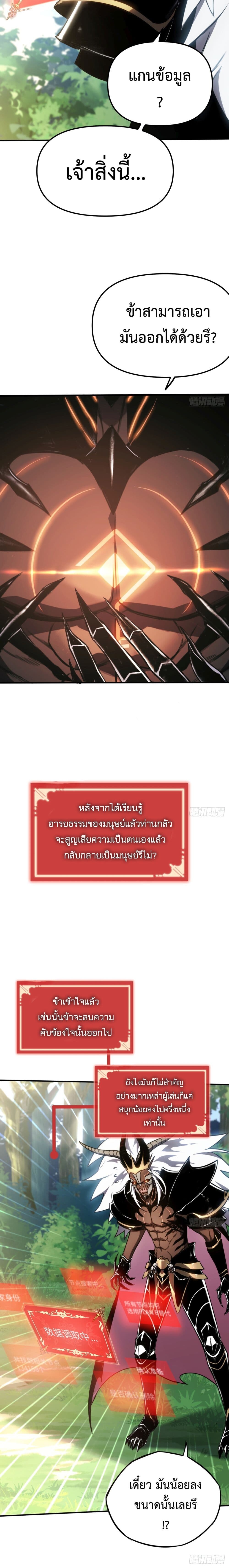 อ่านมังงะ The Final Boss Became A Player ตอนที่ 3/10.jpg