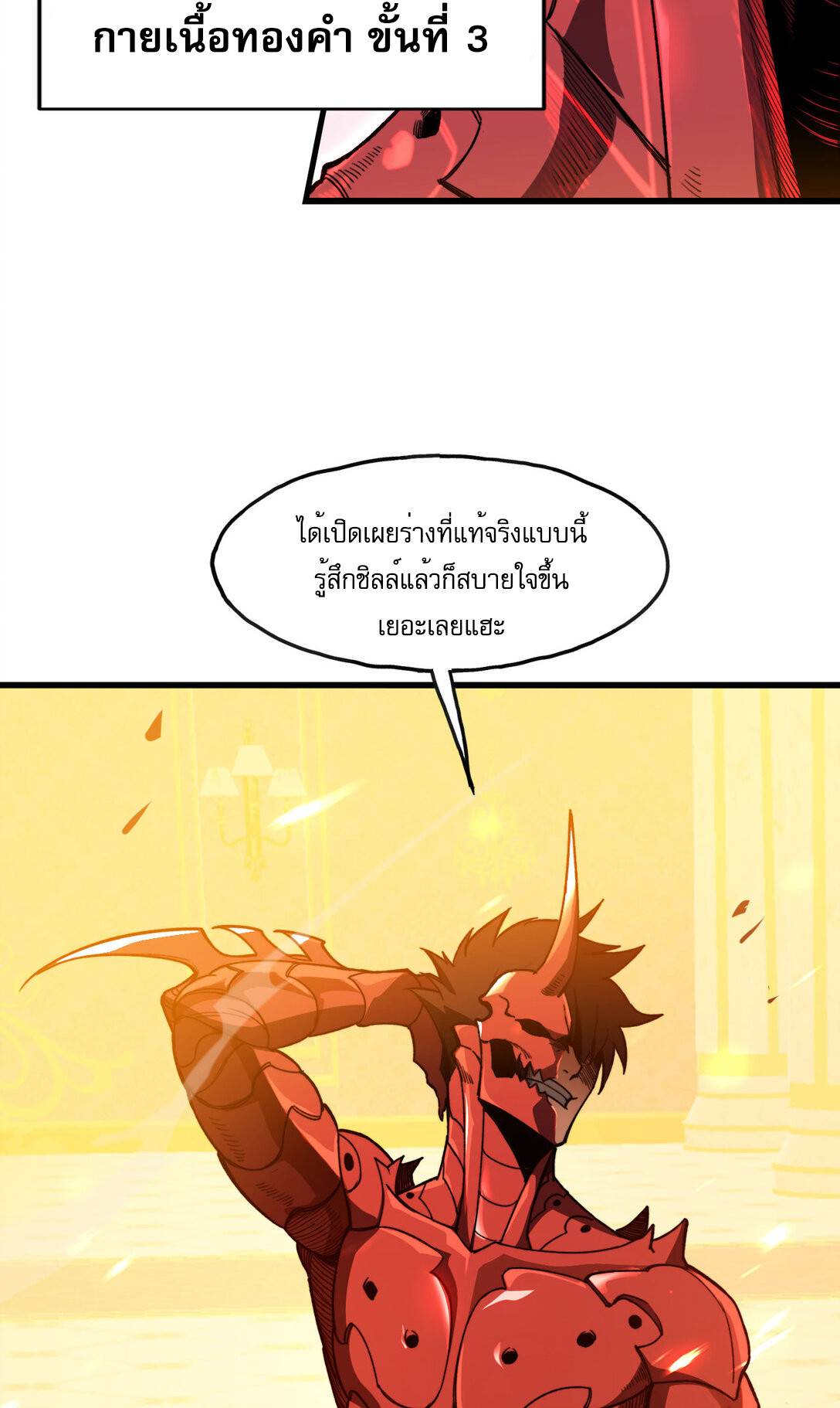 อ่านมังงะ Reborn As The Heavenly Martial Demon ตอนที่ 1/114.jpg