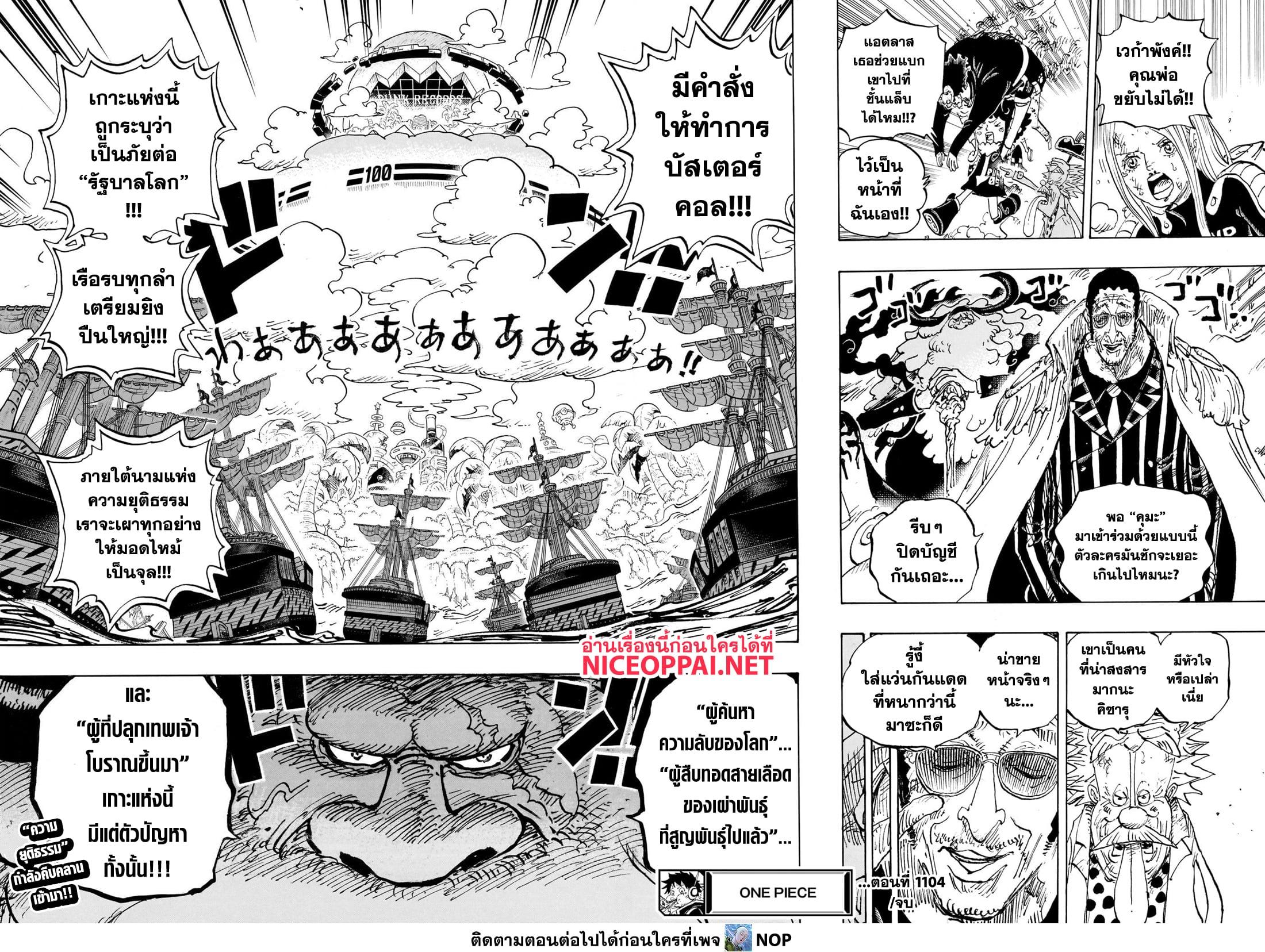 อ่านมังงะ One Piece ตอนที่ 1104/12.jpg