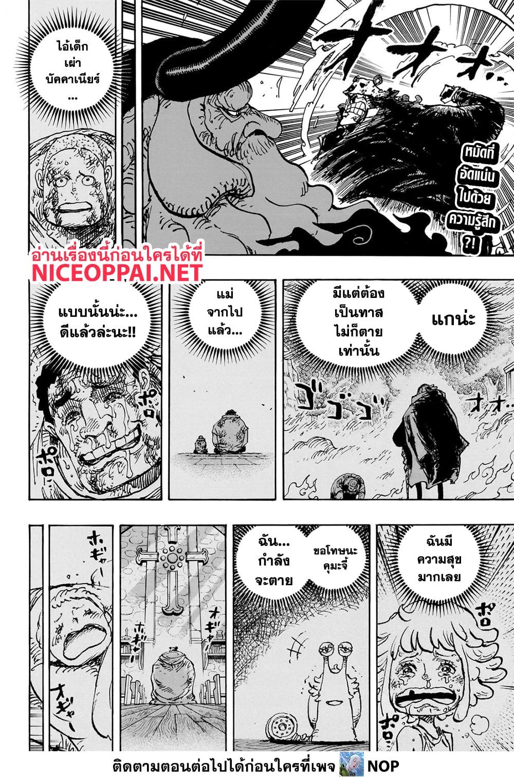 อ่านมังงะ One Piece ตอนที่ 1104/1.jpg