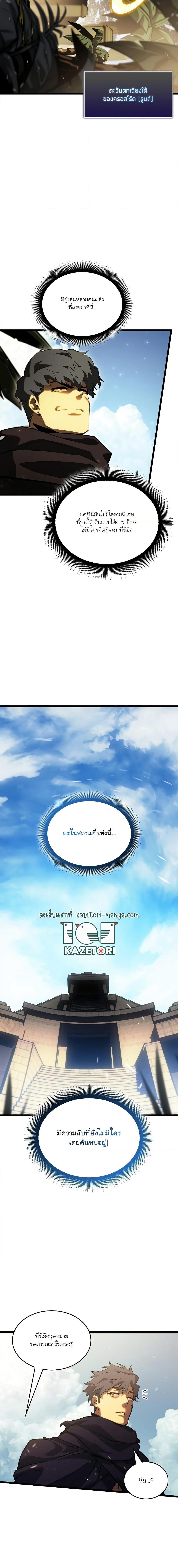 อ่านมังงะ Return of the SSS-Class Ranker ตอนที่ 87/13.jpg