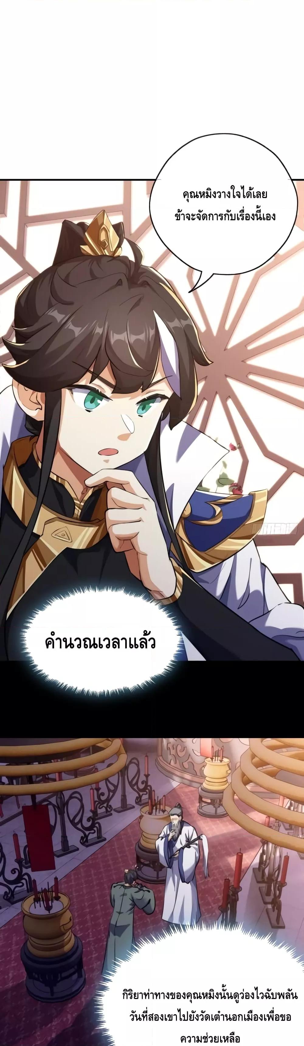 อ่านมังงะ Master, Please Slay The Demon! ตอนที่ 5/15.jpg