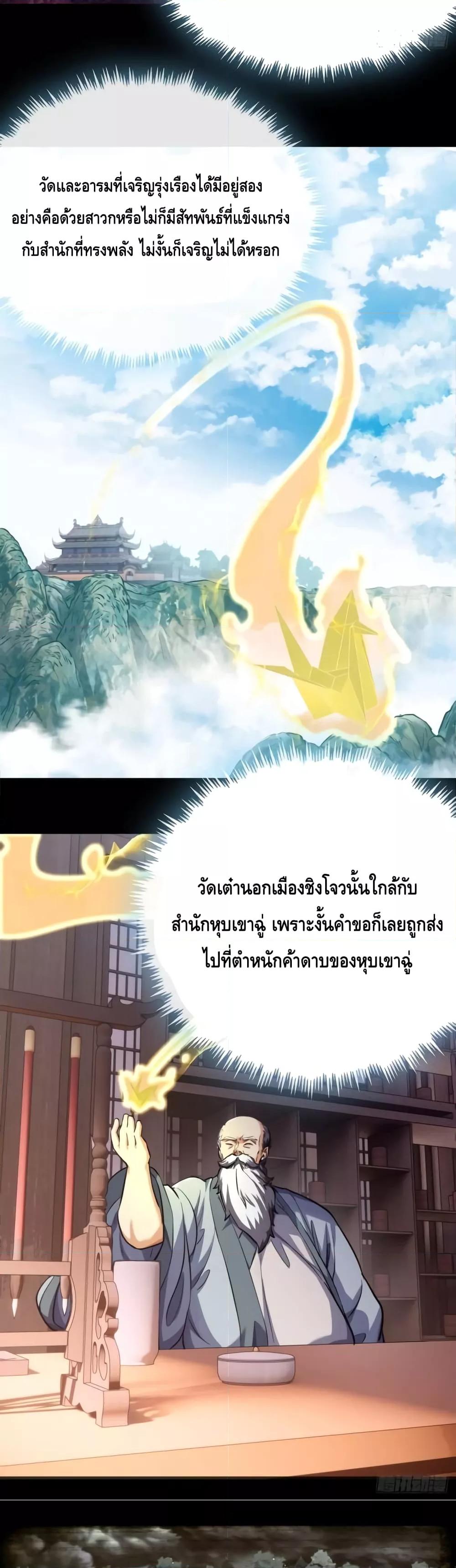 อ่านมังงะ Master, Please Slay The Demon! ตอนที่ 5/16.jpg