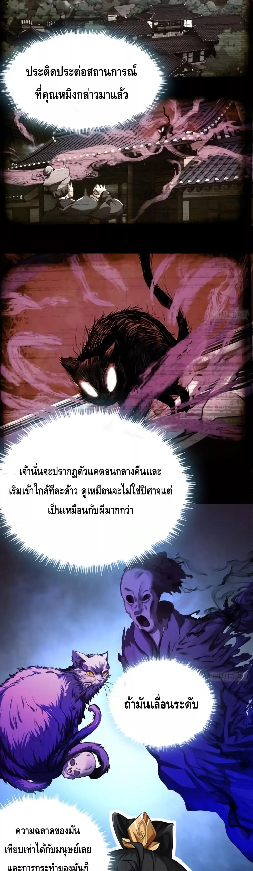 อ่านมังงะ Master, Please Slay The Demon! ตอนที่ 5/17.jpg