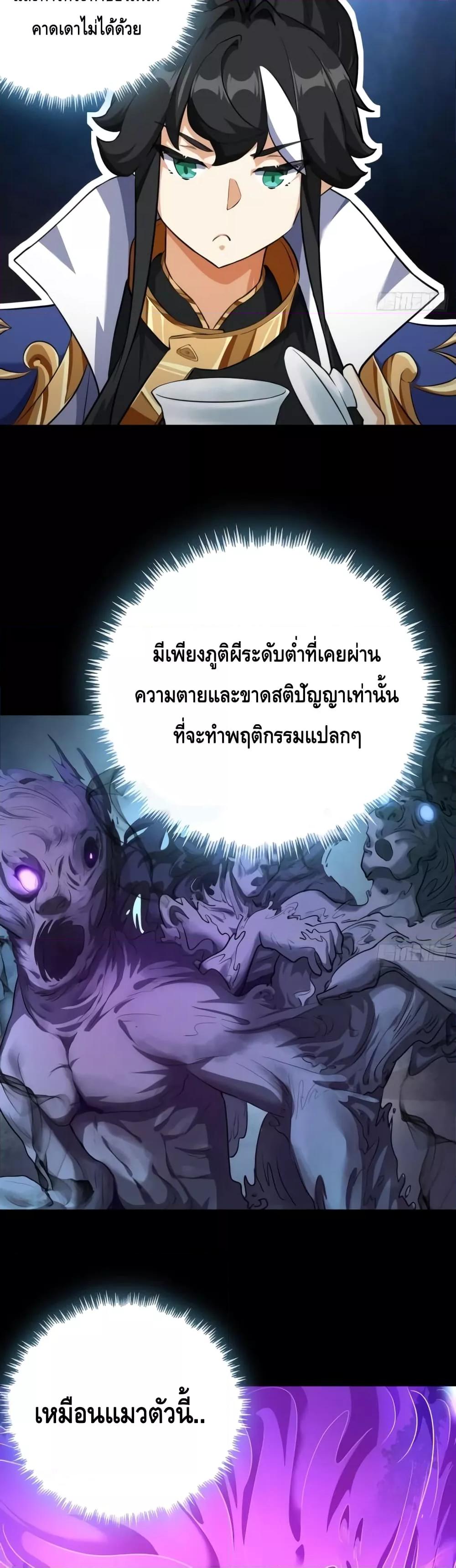 อ่านมังงะ Master, Please Slay The Demon! ตอนที่ 5/18.jpg