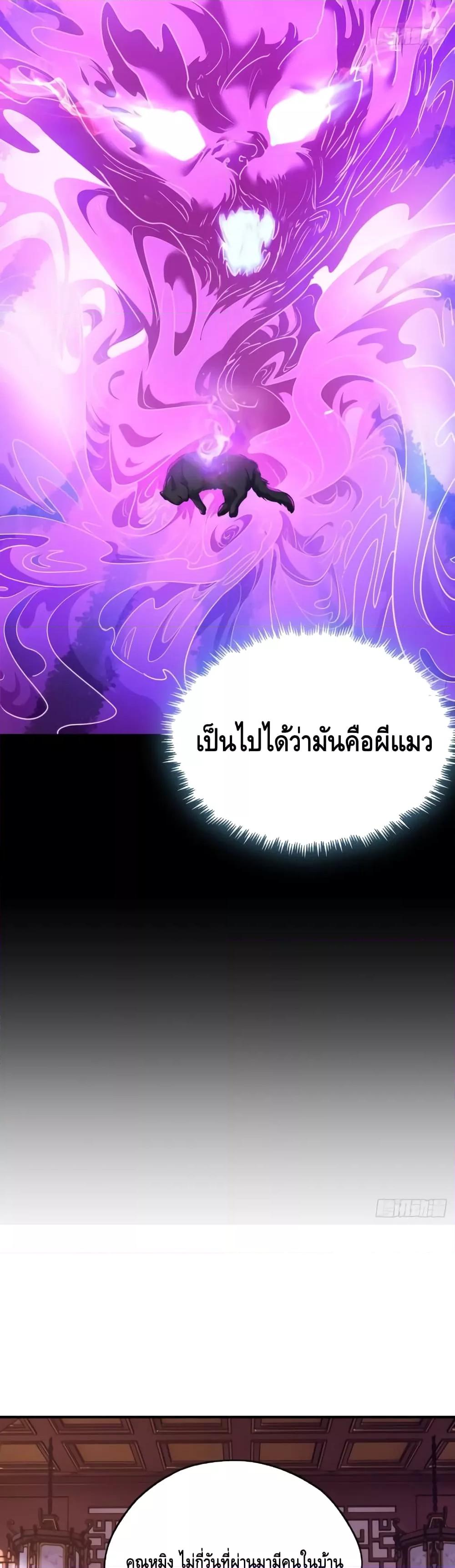 อ่านมังงะ Master, Please Slay The Demon! ตอนที่ 5/19.jpg