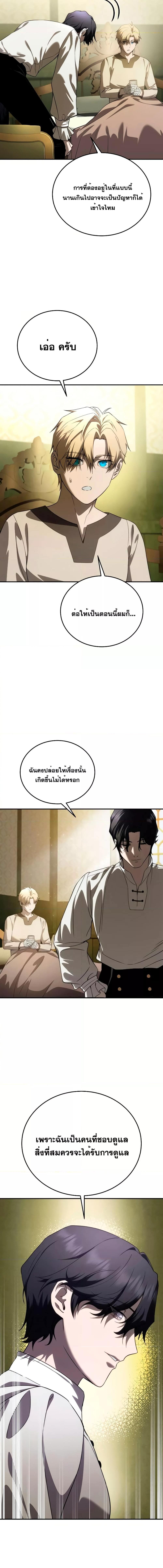 อ่านมังงะ Star-Embracing Swordmaster ตอนที่ 23/1_2.jpg