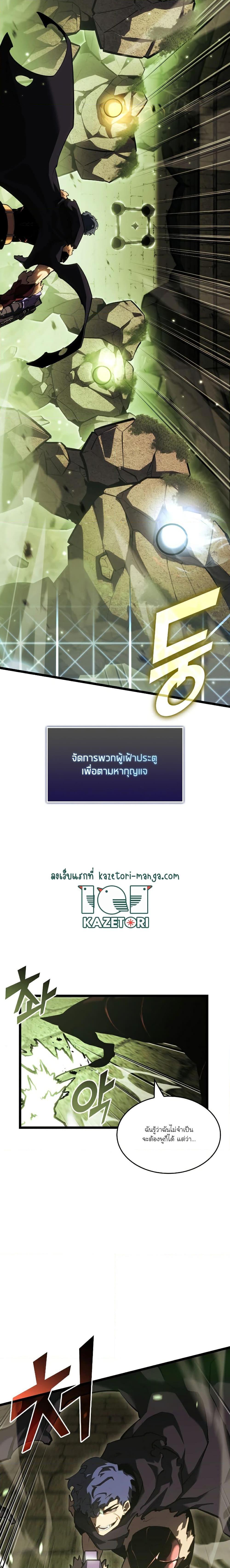 อ่านมังงะ Return of the SSS-Class Ranker ตอนที่ 88/1.jpg