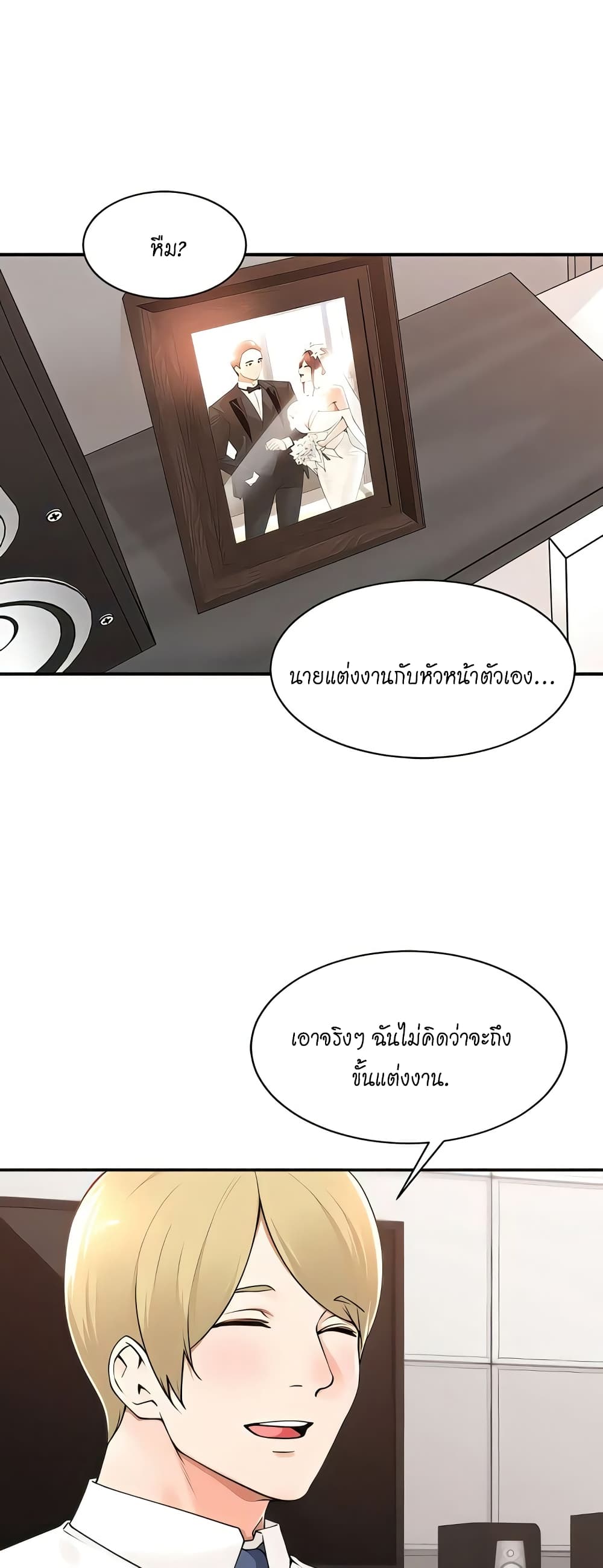 อ่านมังงะ Manager, Please Scold Me ตอนที่ 38/1.jpg