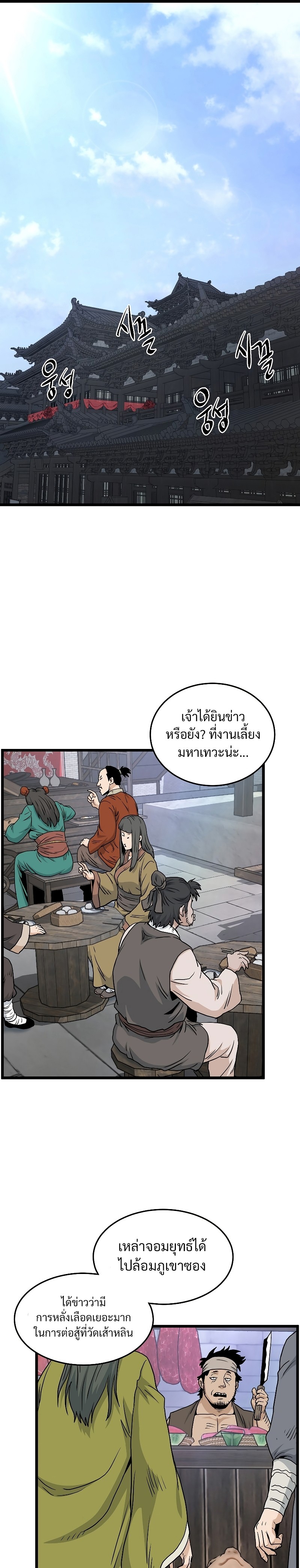 อ่านมังงะ Murim Login ตอนที่ 183/24.jpg