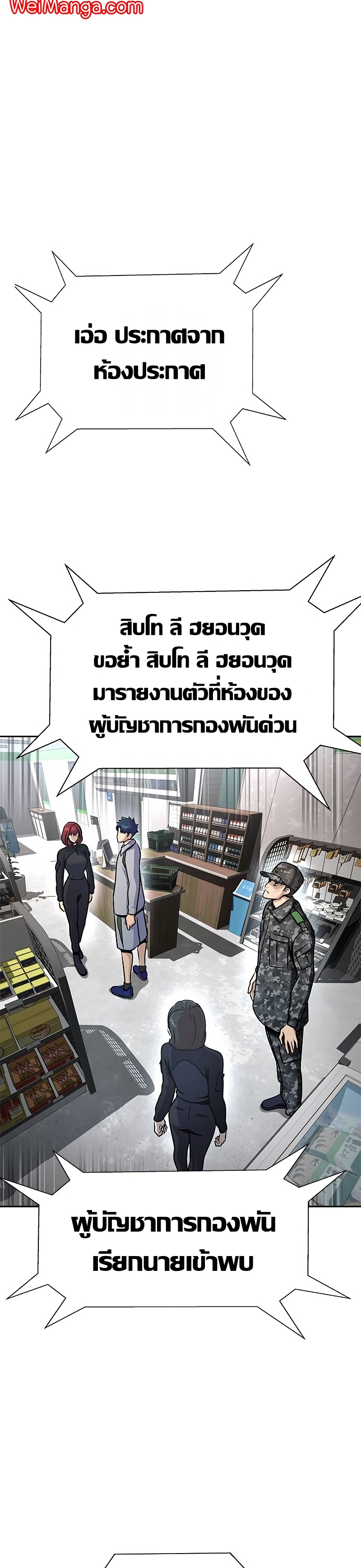 อ่านมังงะ Steel-Eating Player ตอนที่ 25/25.jpg