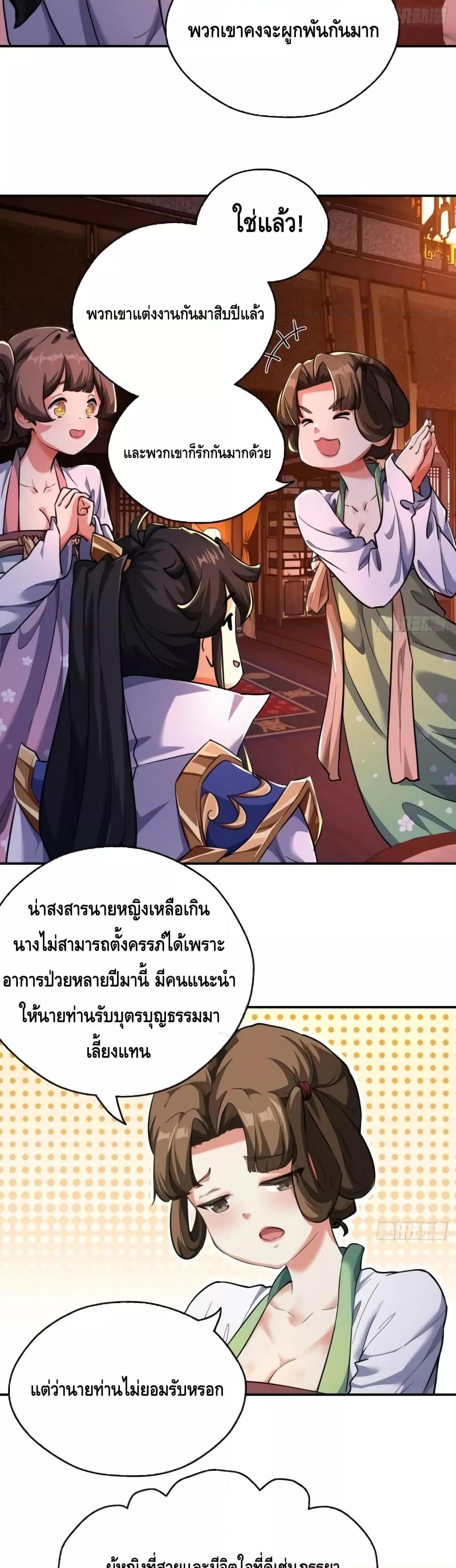 อ่านมังงะ Master, Please Slay The Demon! ตอนที่ 5/26.jpg