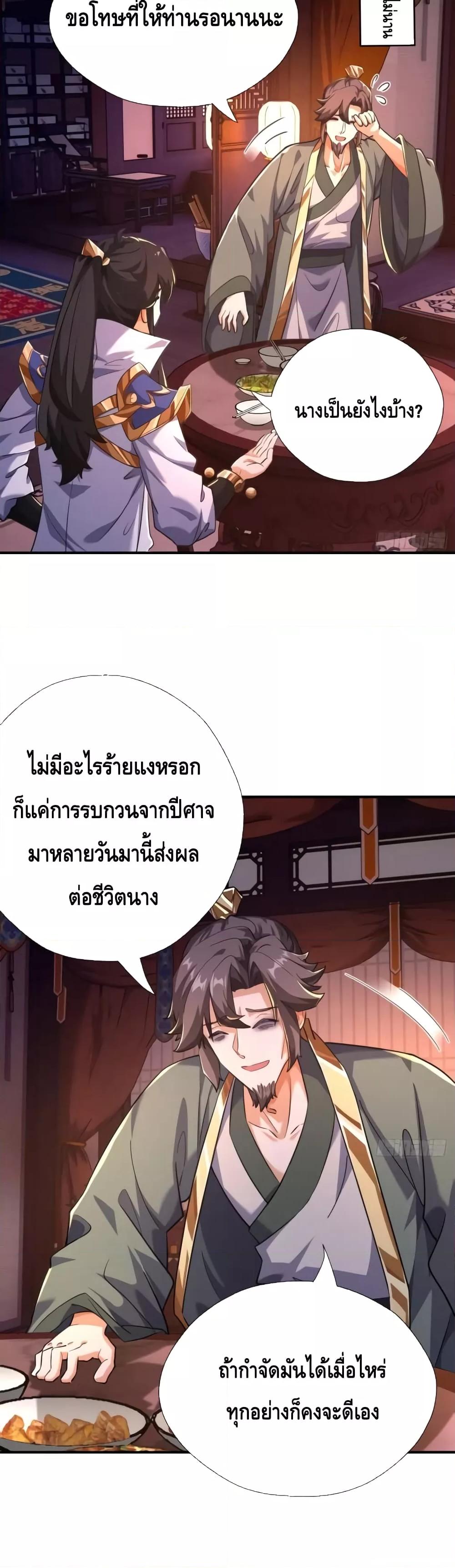 อ่านมังงะ Master, Please Slay The Demon! ตอนที่ 5/28.jpg