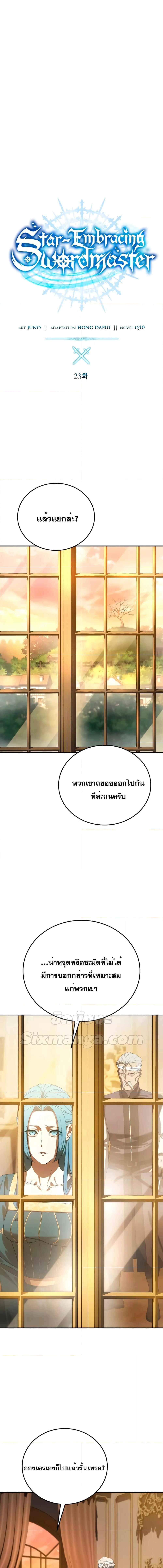 อ่านมังงะ Star-Embracing Swordmaster ตอนที่ 23/2_0.jpg