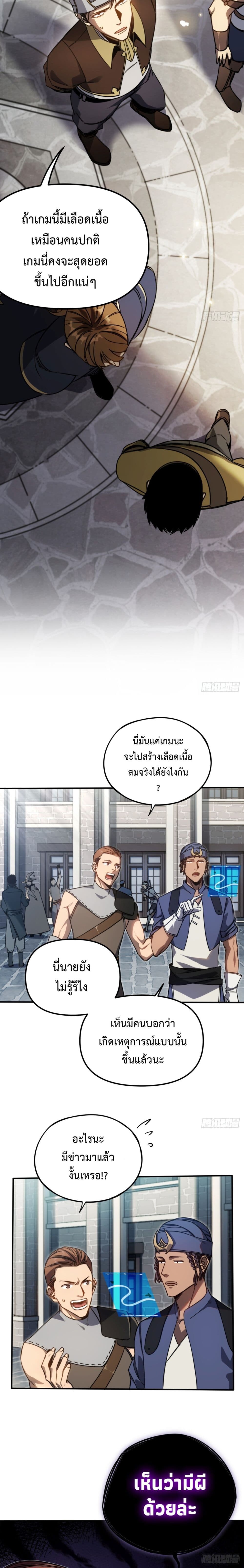 อ่านมังงะ The Final Boss Became A Player ตอนที่ 3/3.jpg