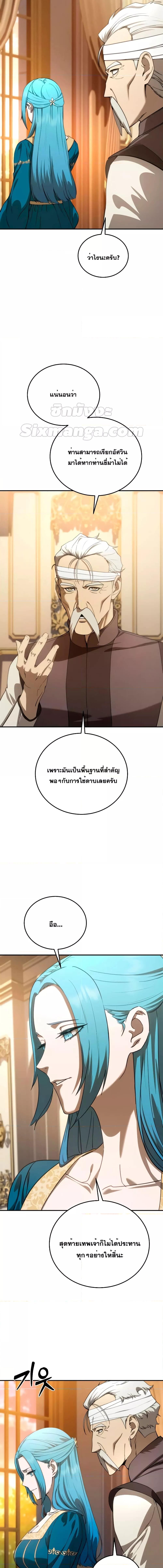 อ่านมังงะ Star-Embracing Swordmaster ตอนที่ 23/3_1.jpg