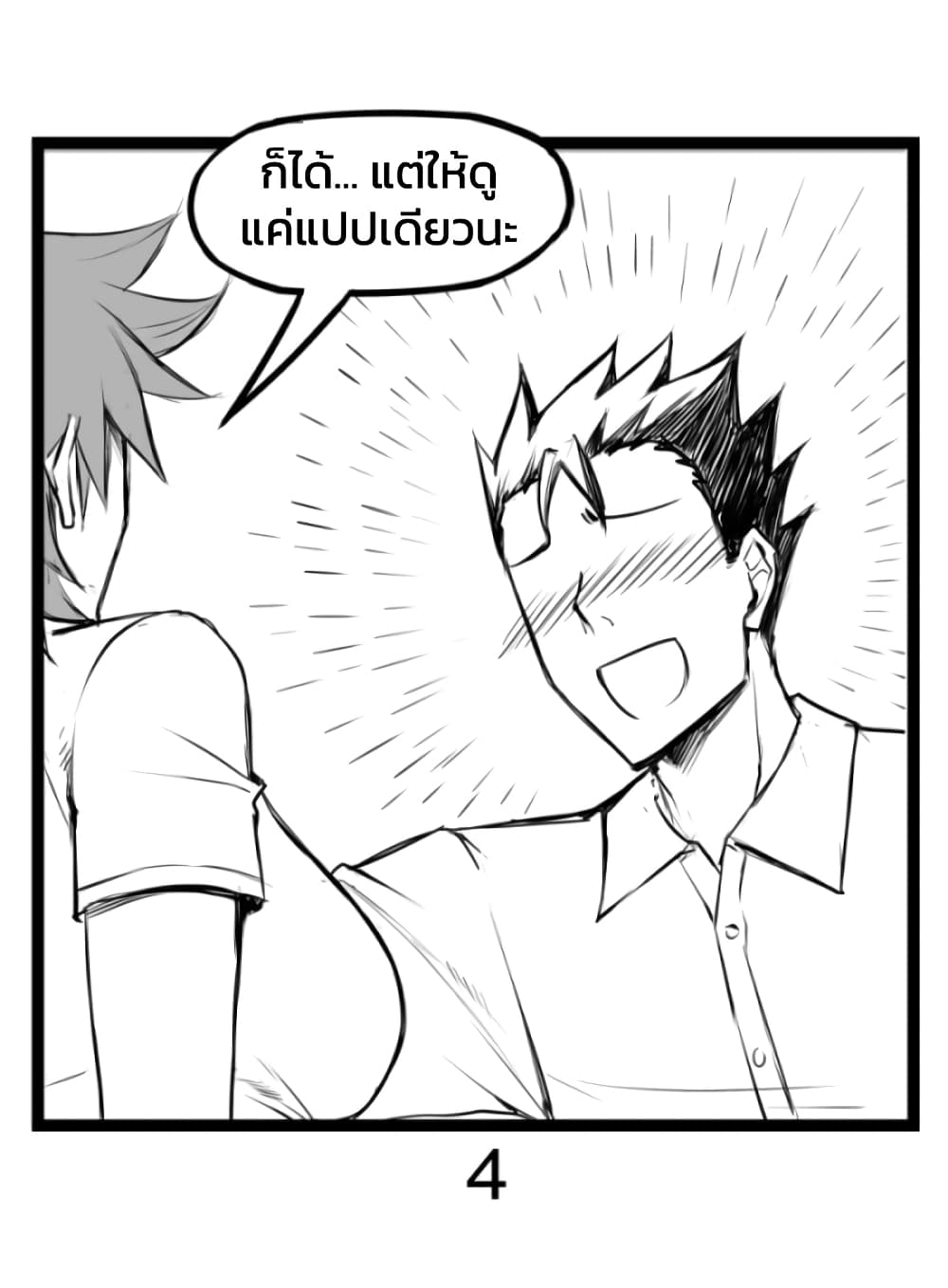 อ่านมังงะ Tomboy Girlfriends ตอนที่ 1/3.jpg