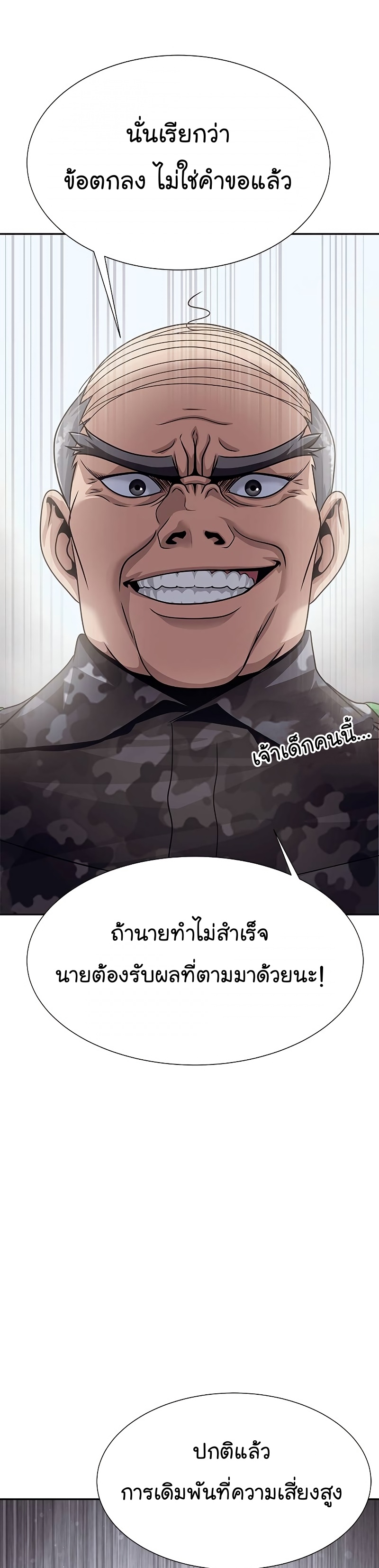 อ่านมังงะ Steel-Eating Player ตอนที่ 25/48.jpg