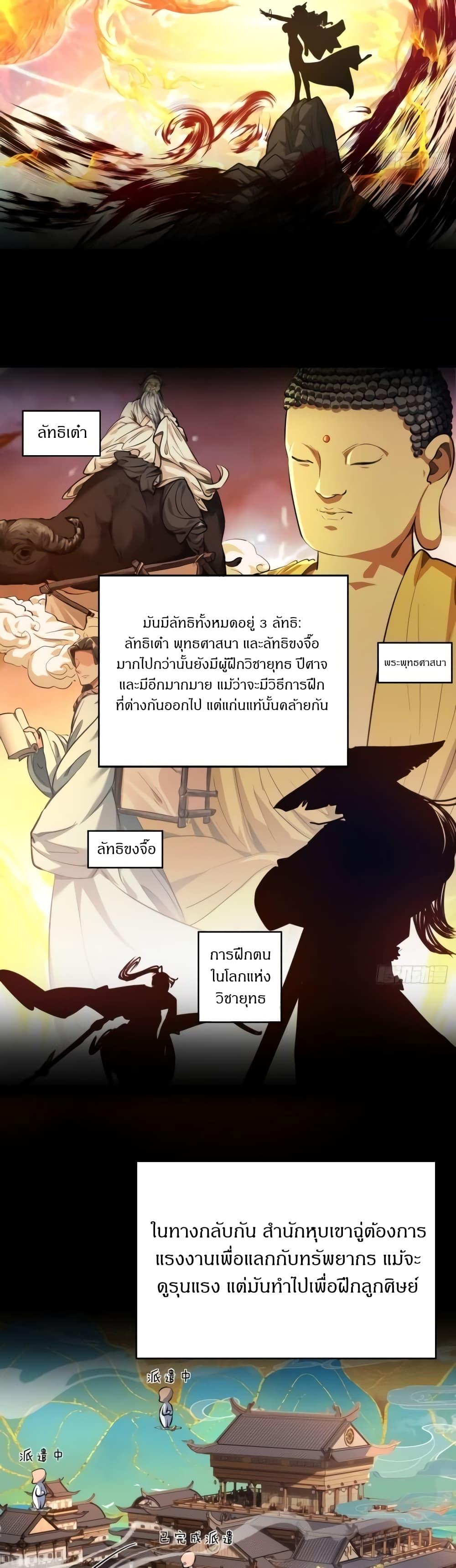 อ่านมังงะ Master, Please Slay The Demon! ตอนที่ 5/4.jpg