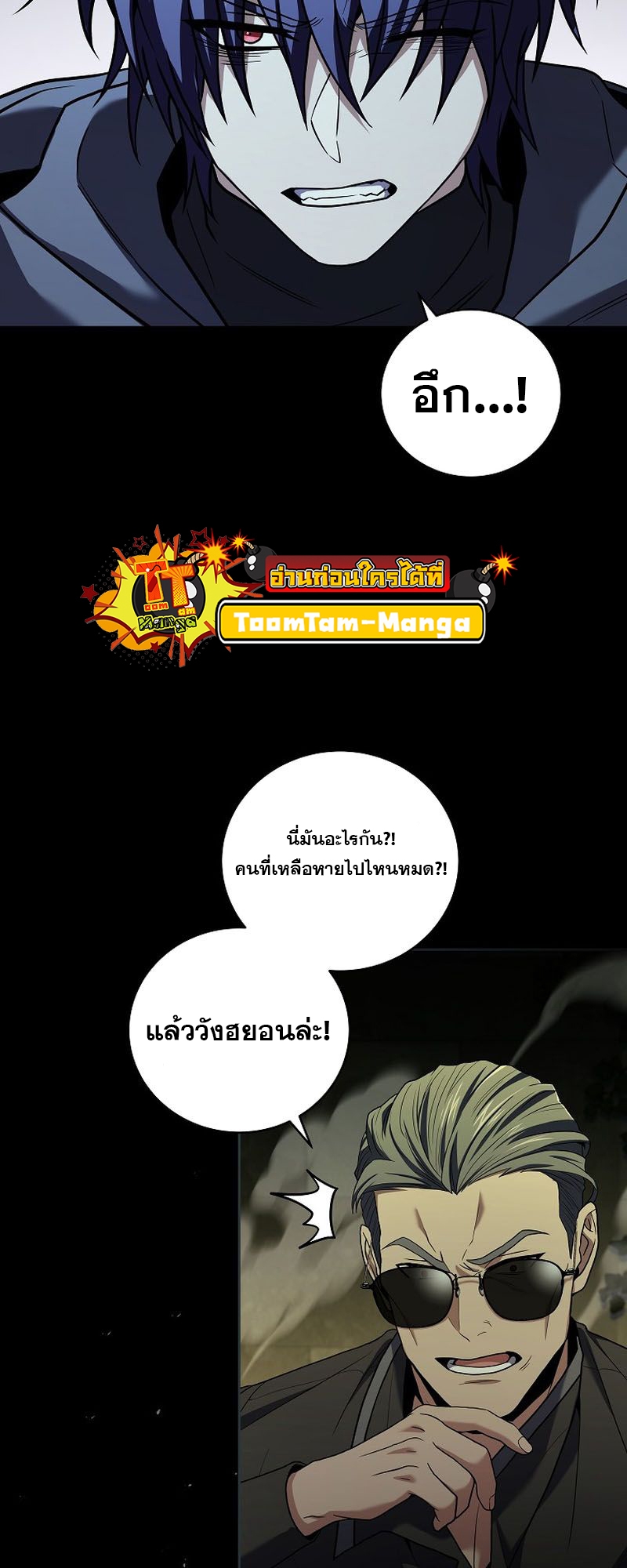 อ่านมังงะ Return of the frozen player ตอนที่ 105/54.jpg