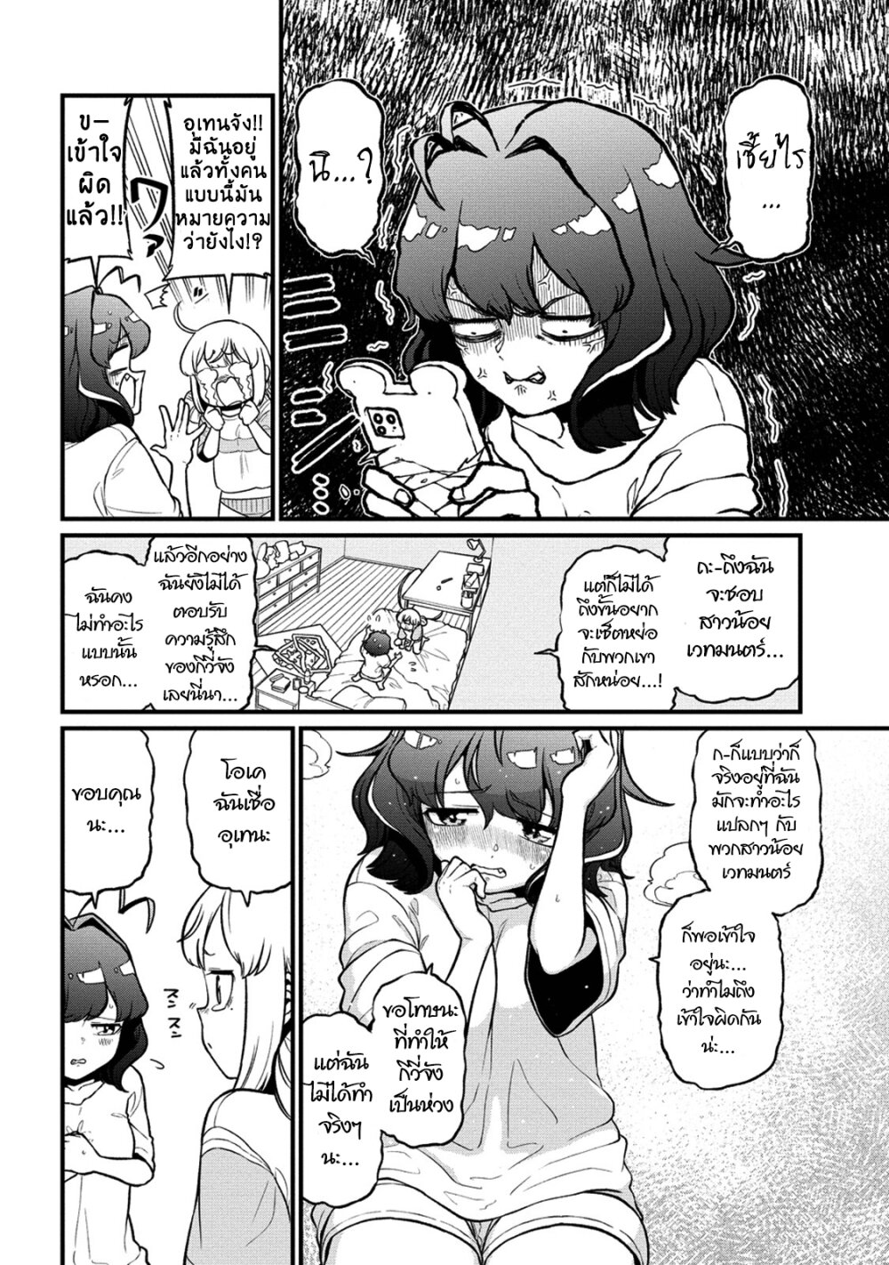 อ่านมังงะ Looking up to Magical Girls ตอนที่ 43/5.jpg