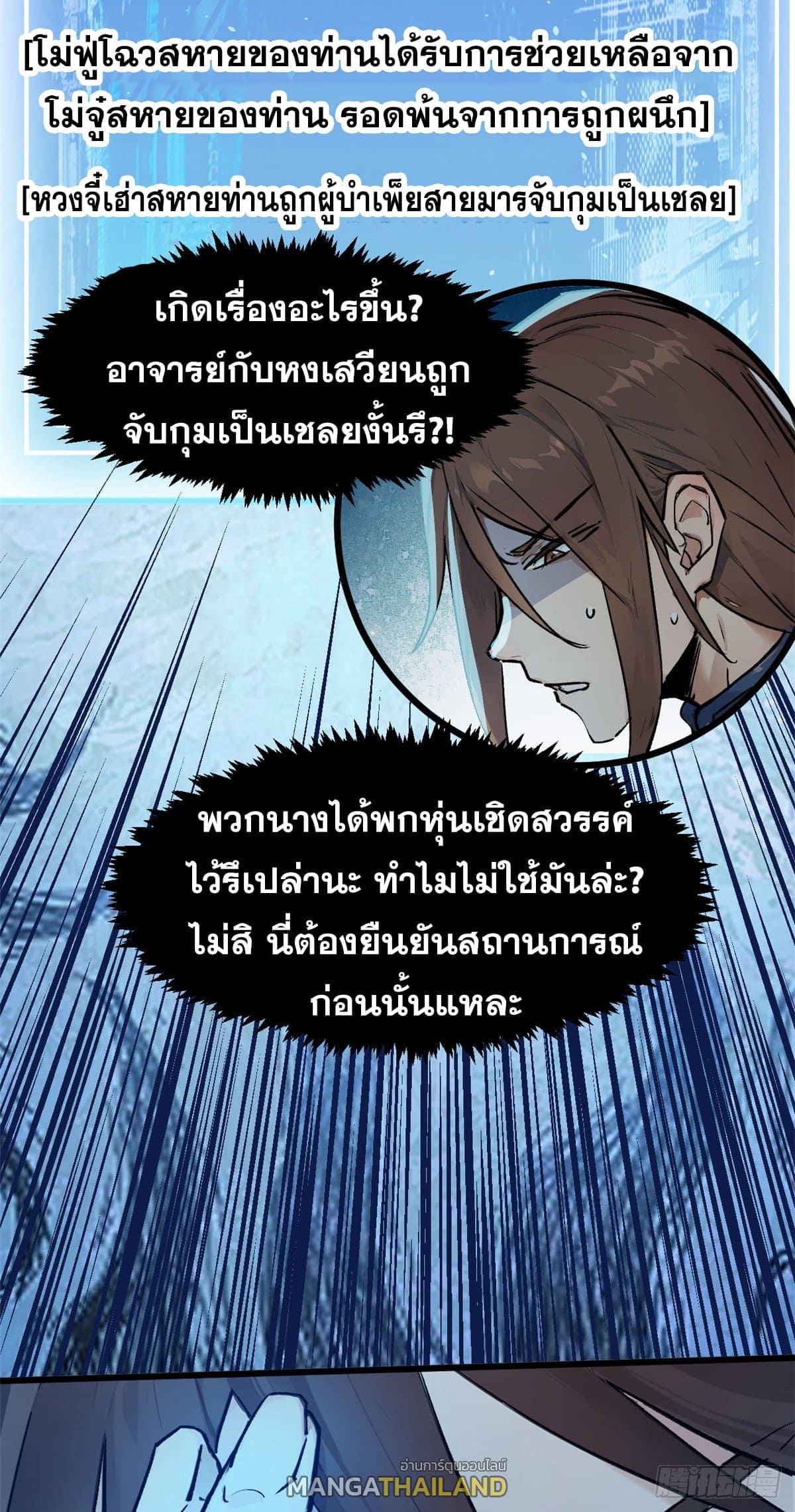 อ่านมังงะ Top Tier Providence ตอนที่ 144/5.jpg