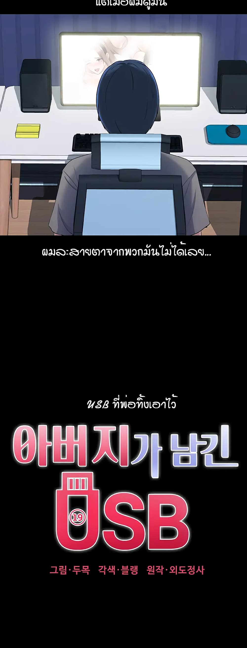 อ่านมังงะ My Father’s USB ตอนที่ 1/6.jpg