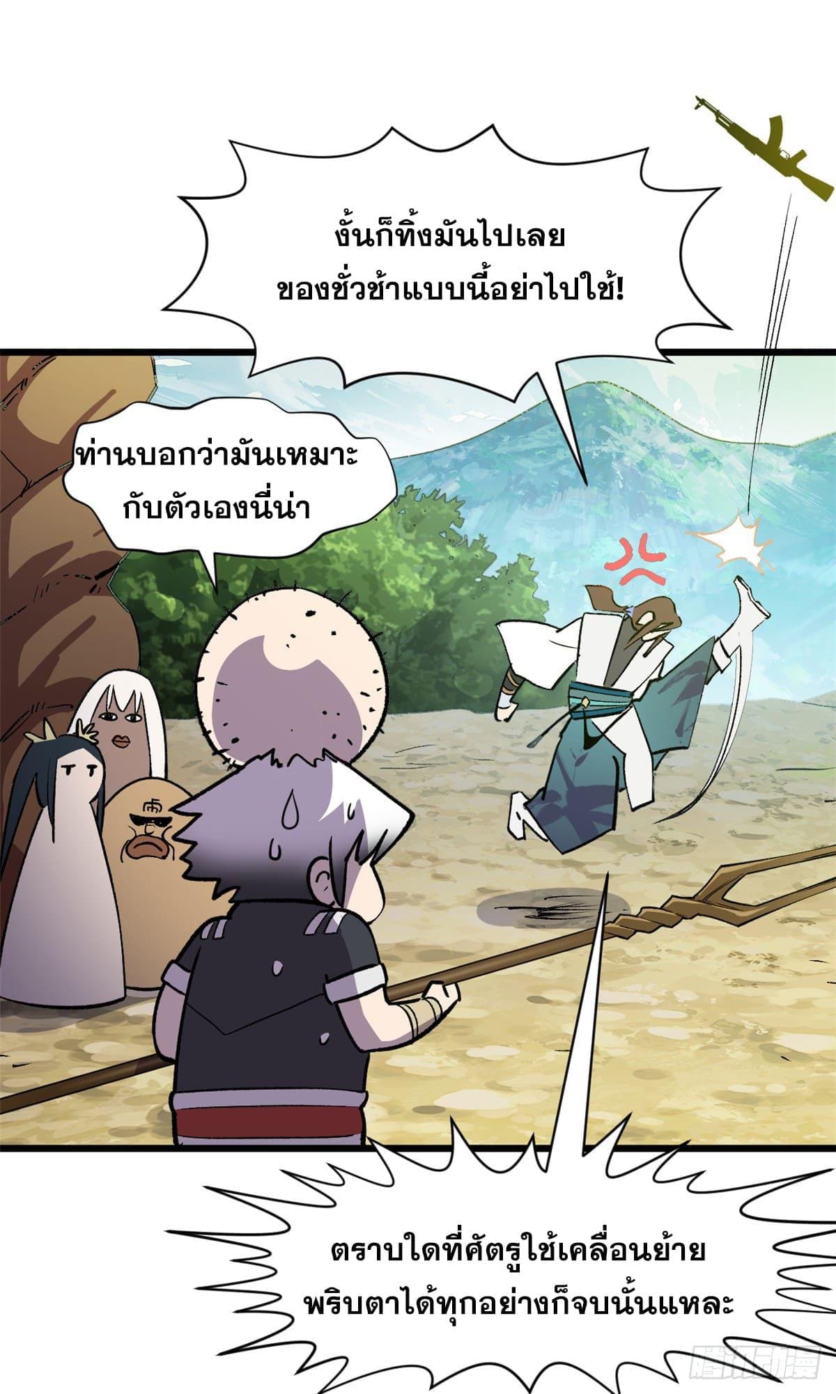 อ่านมังงะ Top Tier Providence ตอนที่ 144/60.jpg