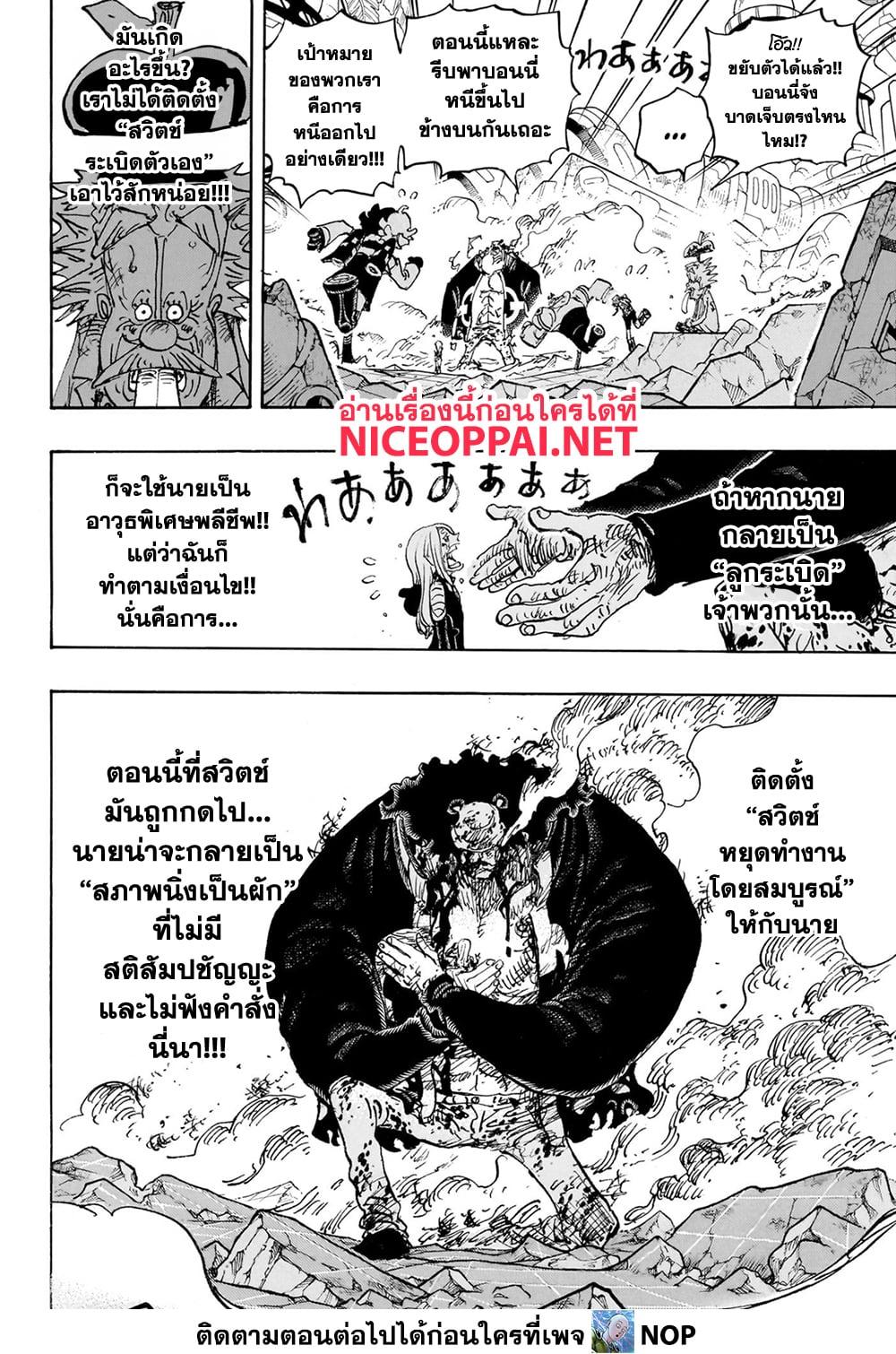 อ่านมังงะ One Piece ตอนที่ 1104/6.jpg
