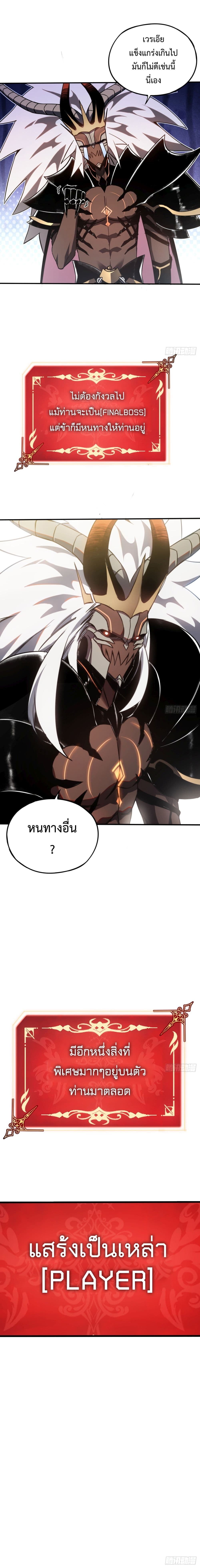 อ่านมังงะ The Final Boss Became A Player ตอนที่ 3/6.jpg