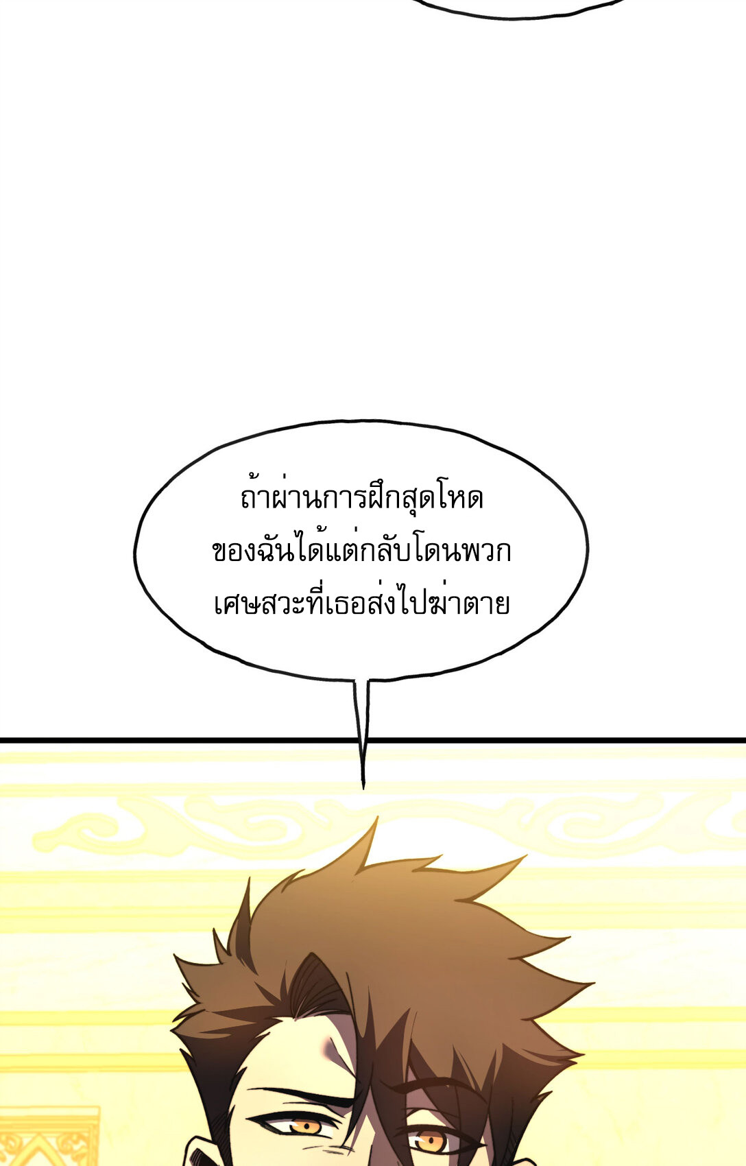 อ่านมังงะ Reborn As The Heavenly Martial Demon ตอนที่ 1/71.jpg