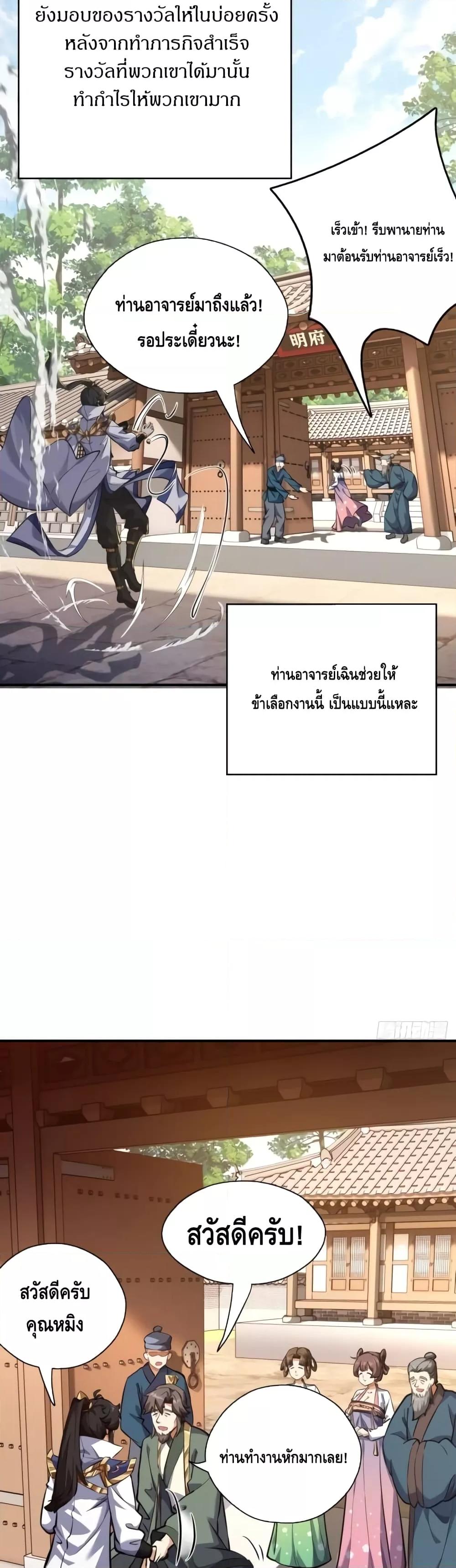 อ่านมังงะ Master, Please Slay The Demon! ตอนที่ 5/7.jpg