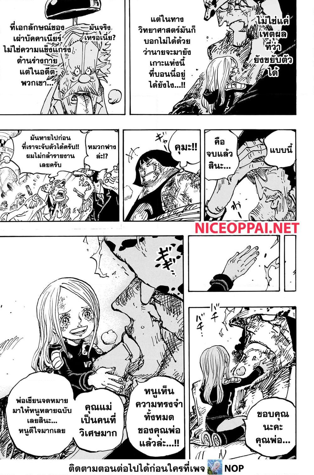 อ่านมังงะ One Piece ตอนที่ 1104/7.jpg