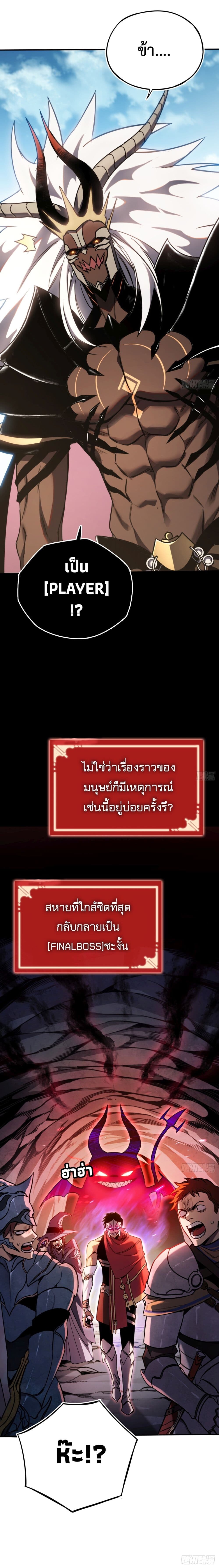 อ่านมังงะ The Final Boss Became A Player ตอนที่ 3/7.jpg