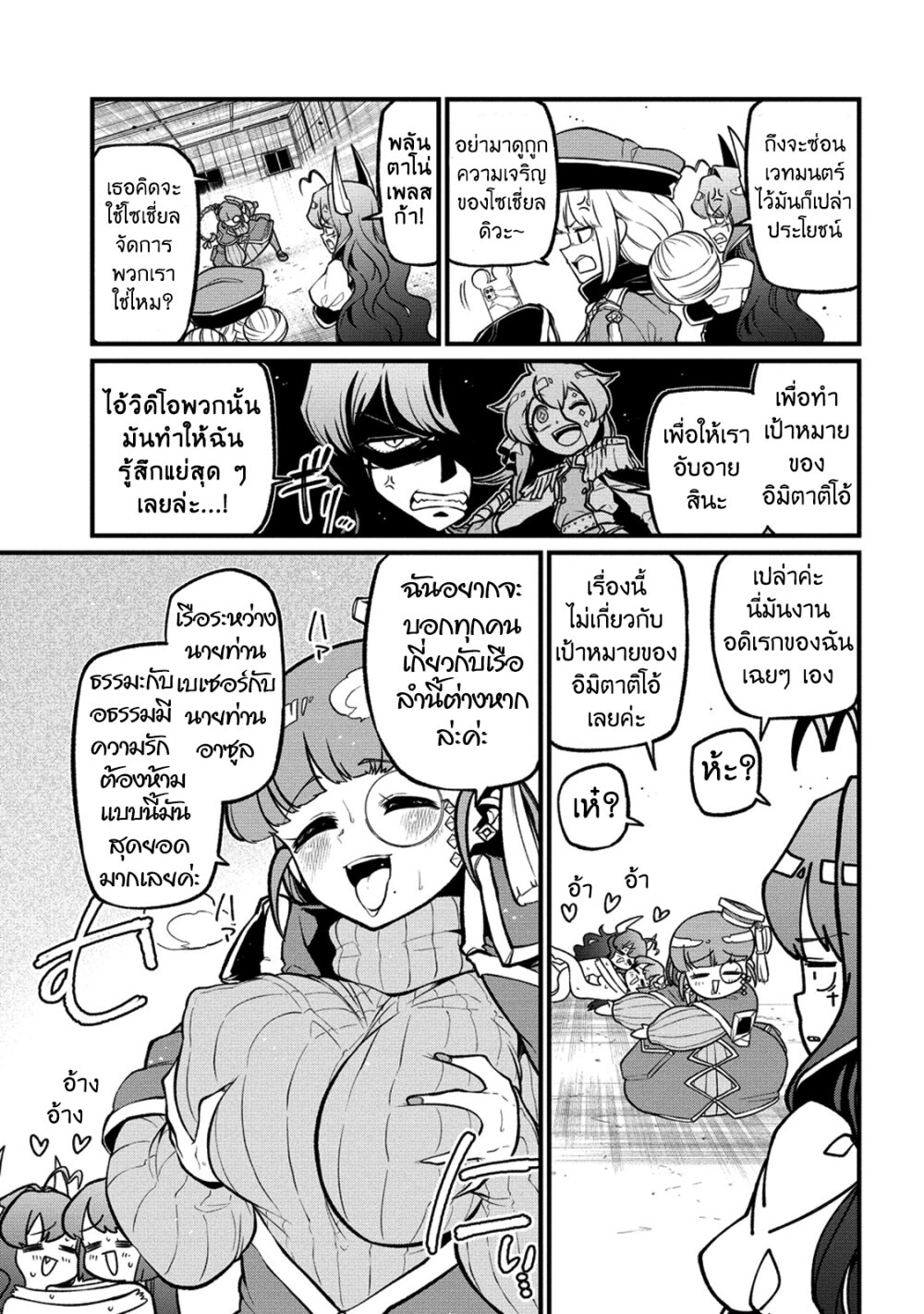 อ่านมังงะ Looking up to Magical Girls ตอนที่ 43/8.jpg