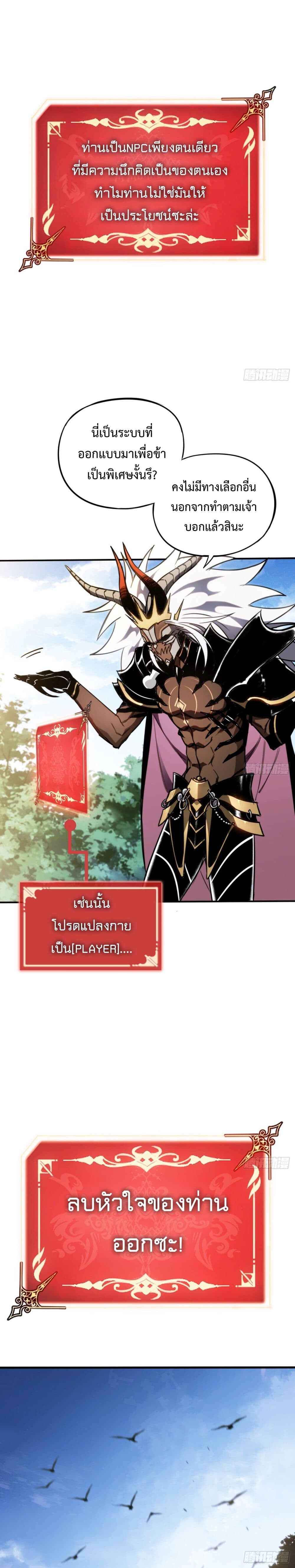 อ่านมังงะ The Final Boss Became A Player ตอนที่ 3/8.jpg