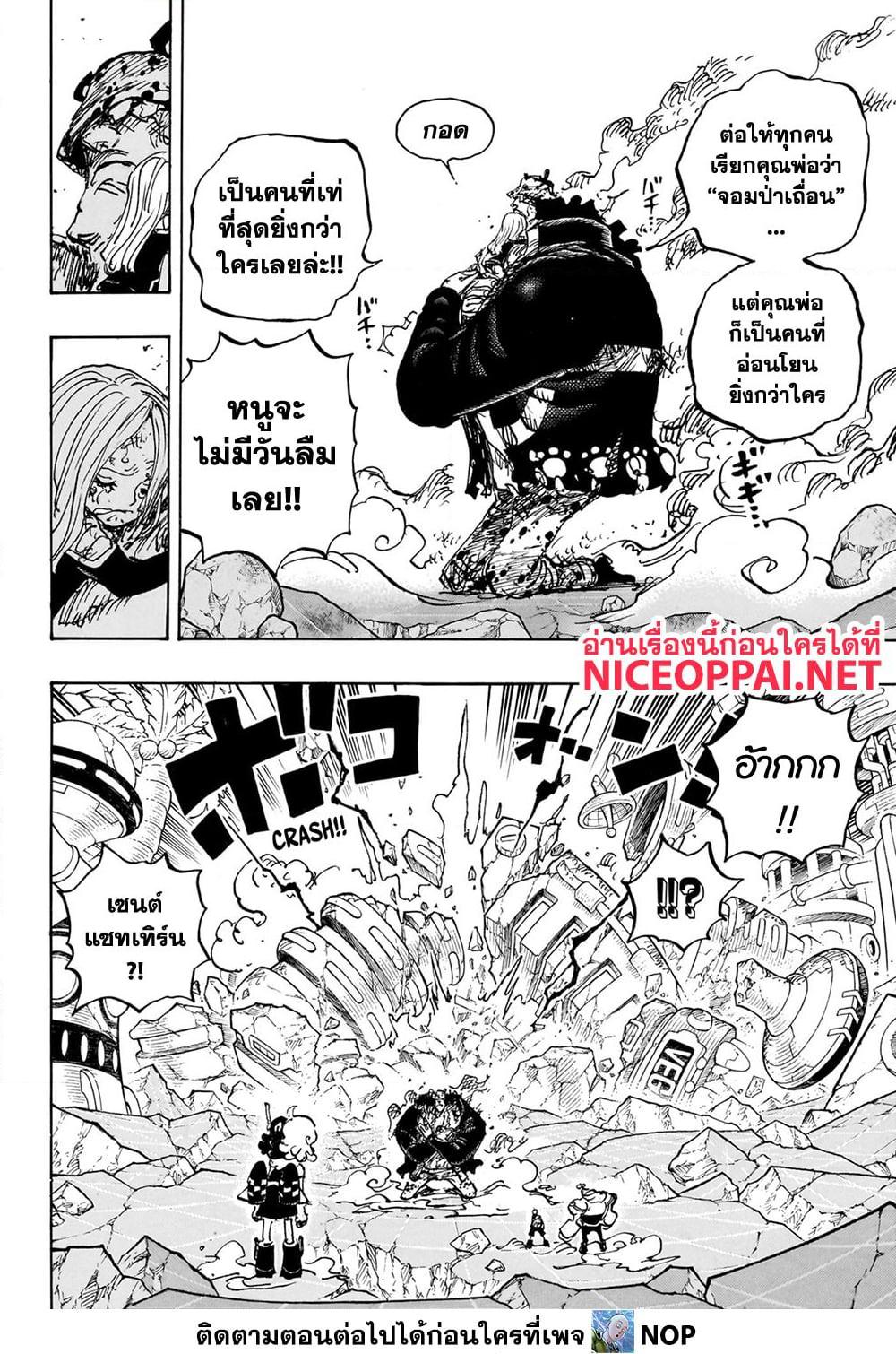 อ่านมังงะ One Piece ตอนที่ 1104/8.jpg