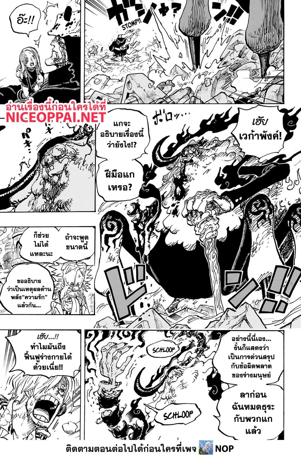 อ่านมังงะ One Piece ตอนที่ 1104/9.jpg