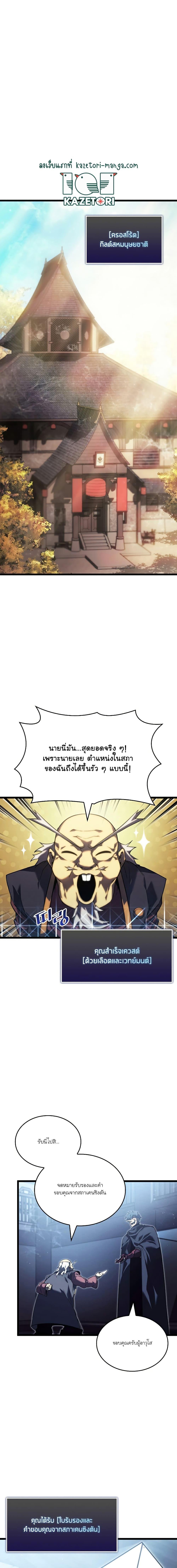 อ่านมังงะ Return of the SSS-Class Ranker ตอนที่ 87/9.jpg