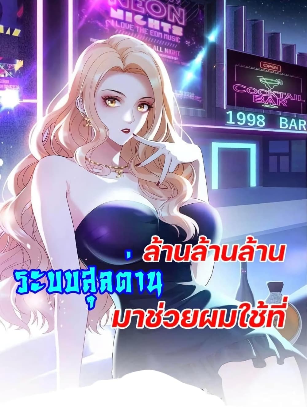 อ่านมังงะ GOD Money Millions Millions Millions ตอนที่ 17/0.jpg