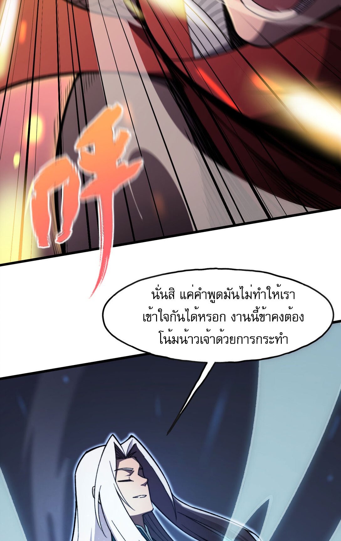 อ่านมังงะ Reborn As The Heavenly Martial Demon ตอนที่ 2/108.jpg