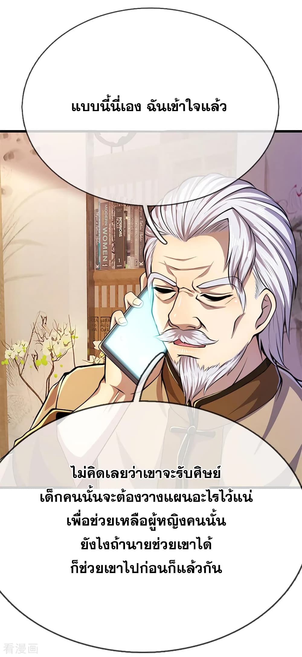 อ่านมังงะ Medical Martial Arts ตอนที่ 178/11.jpg