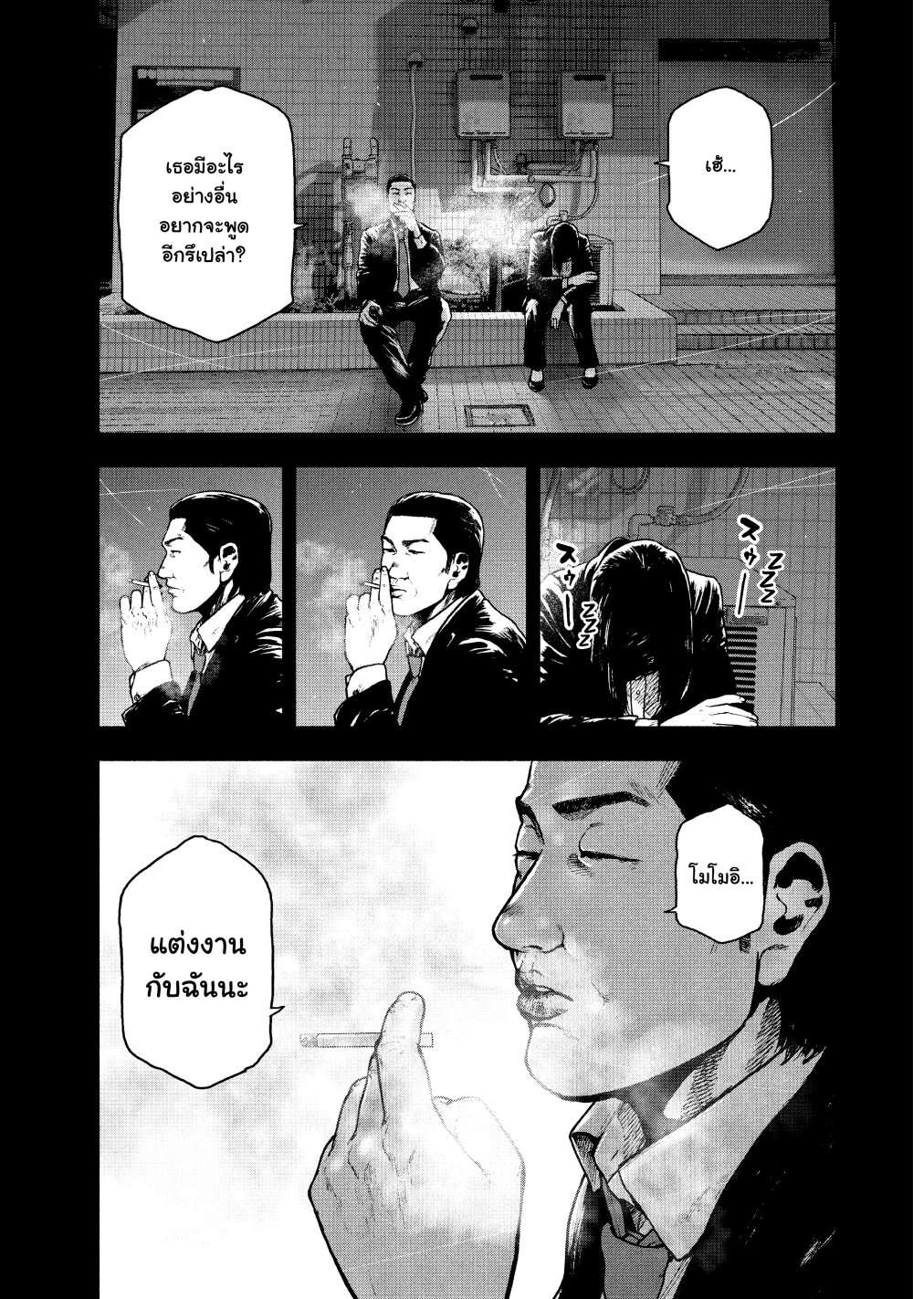 อ่านมังงะ Shinai Naru Boku e Satsui o Komete ตอนที่ 64/12.jpg