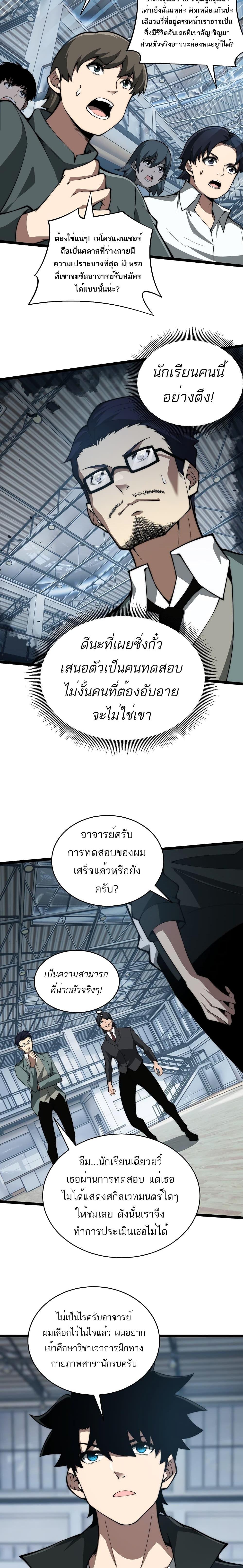 อ่านมังงะ Maxed Strength Necromancer ตอนที่ 7/13.jpg