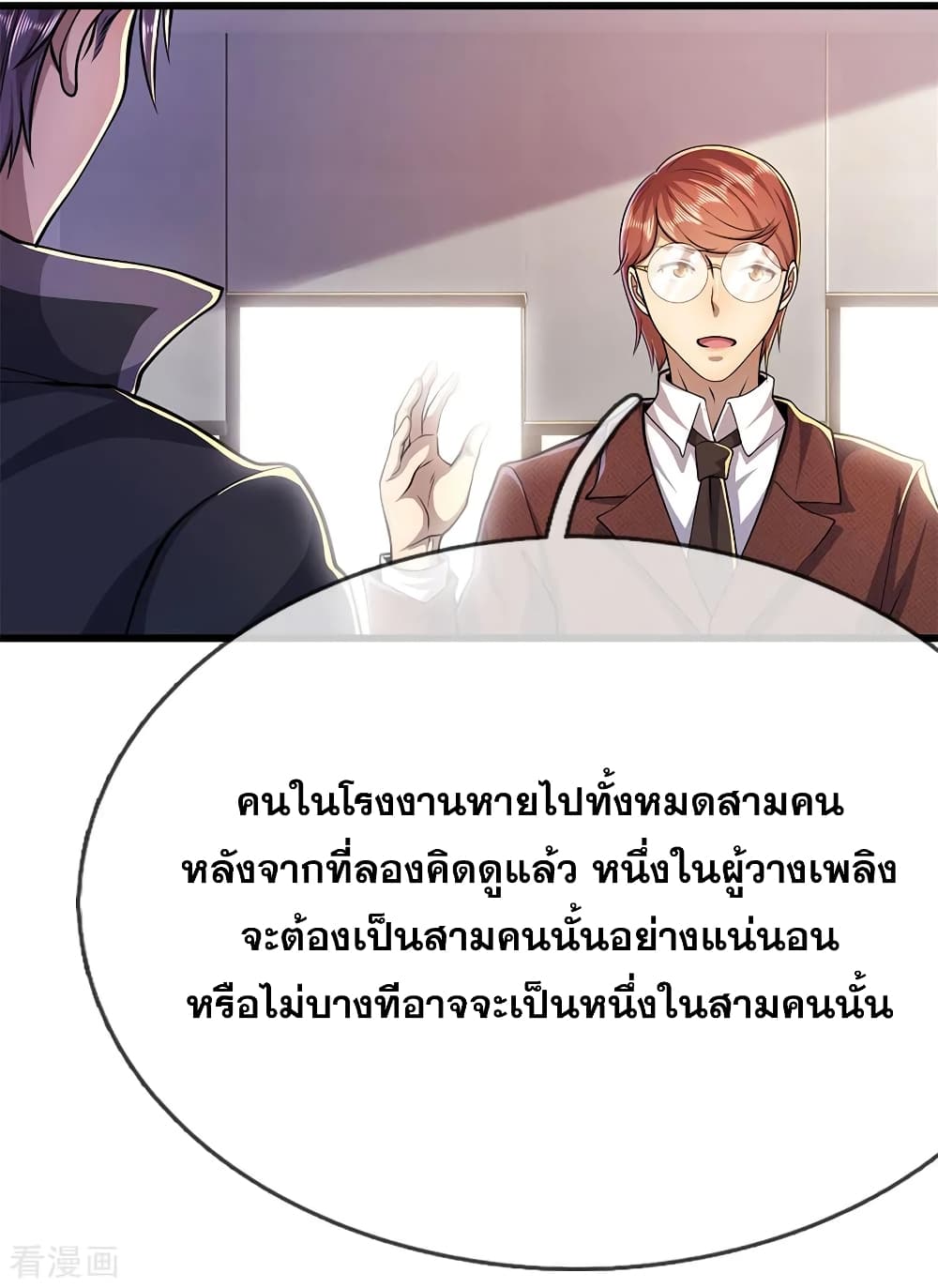 อ่านมังงะ Medical Martial Arts ตอนที่ 178/16.jpg