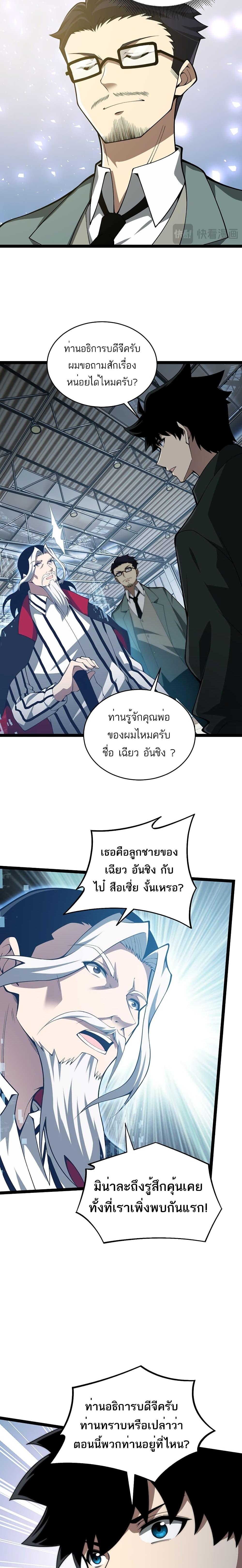 อ่านมังงะ Maxed Strength Necromancer ตอนที่ 7/17.jpg