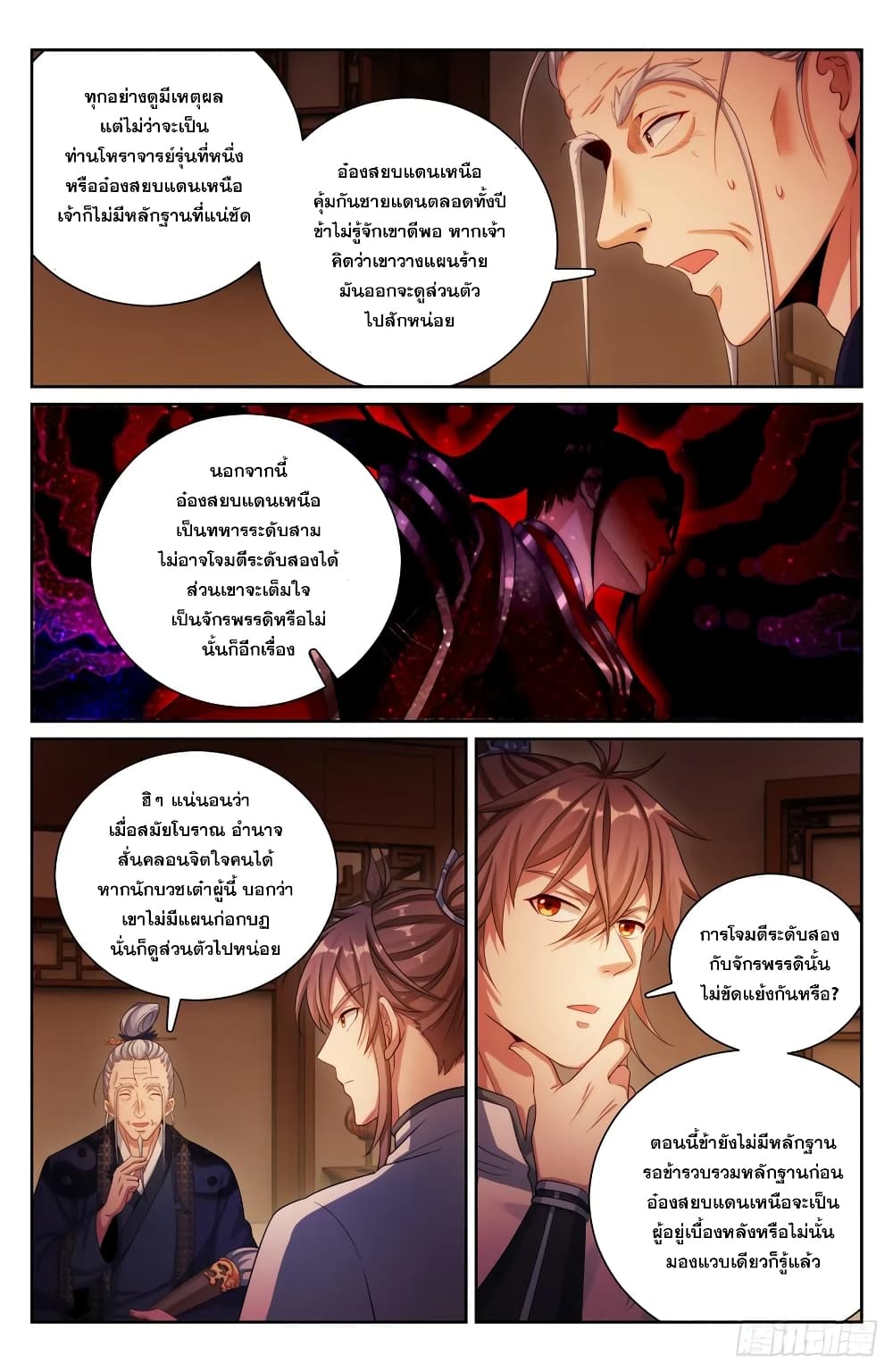 อ่านมังงะ Nightwatcher ตอนที่ 173/1.jpg