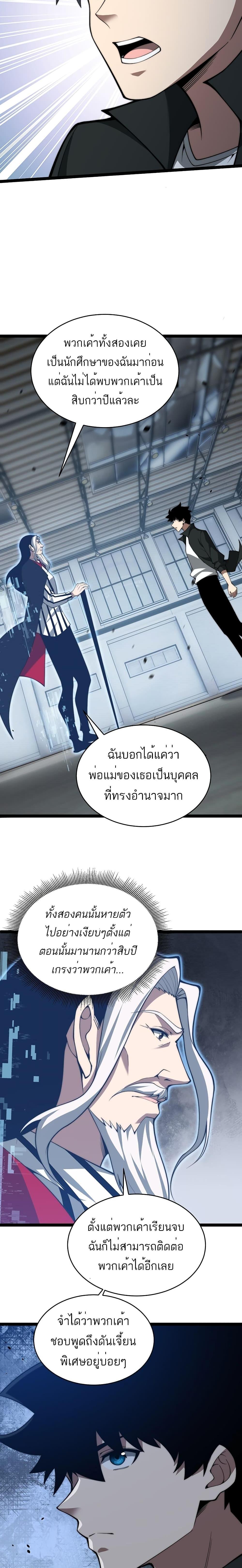 อ่านมังงะ Maxed Strength Necromancer ตอนที่ 7/18.jpg