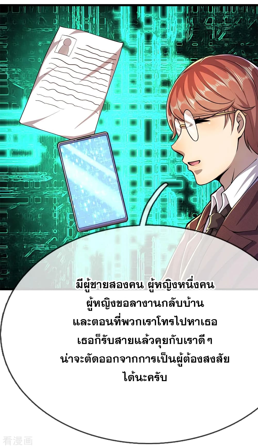 อ่านมังงะ Medical Martial Arts ตอนที่ 178/18.jpg