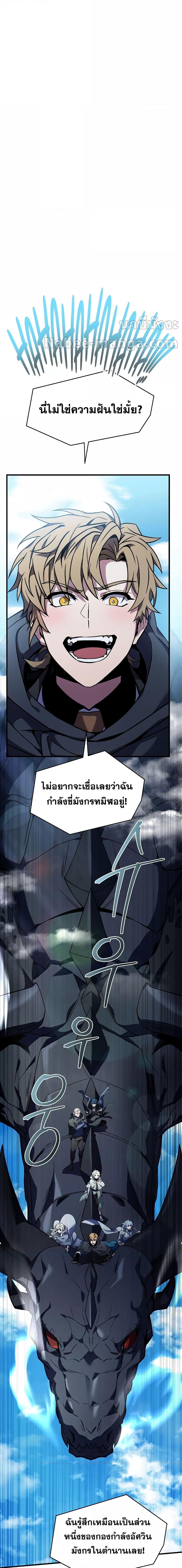 อ่านมังงะ Return of the Legendary Spear Knight ตอนที่ 121/19.jpg